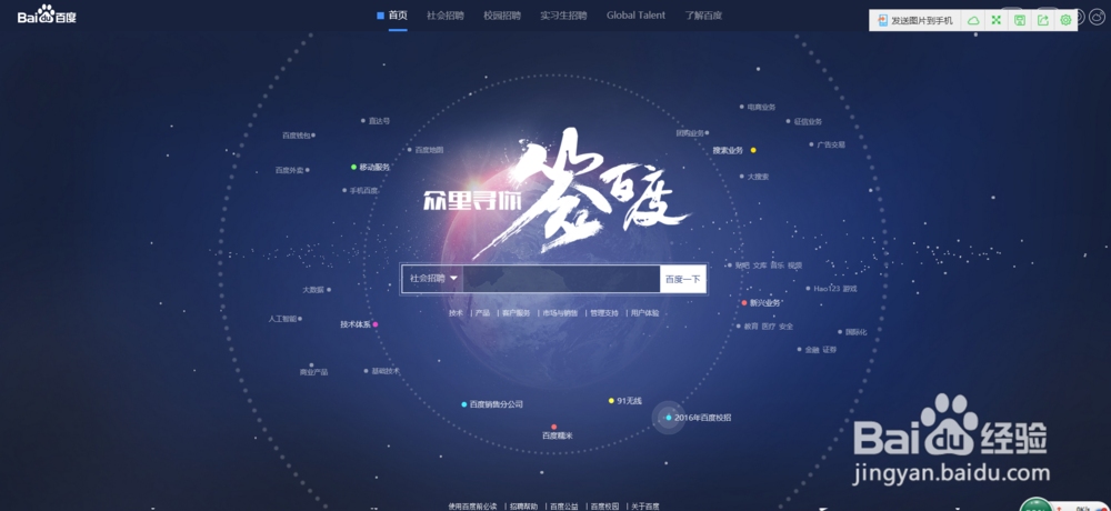 百度还招人吗？从哪查看百度的招聘信息