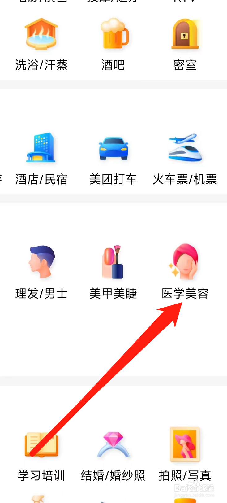 大众点评查看医学美容在哪里进入