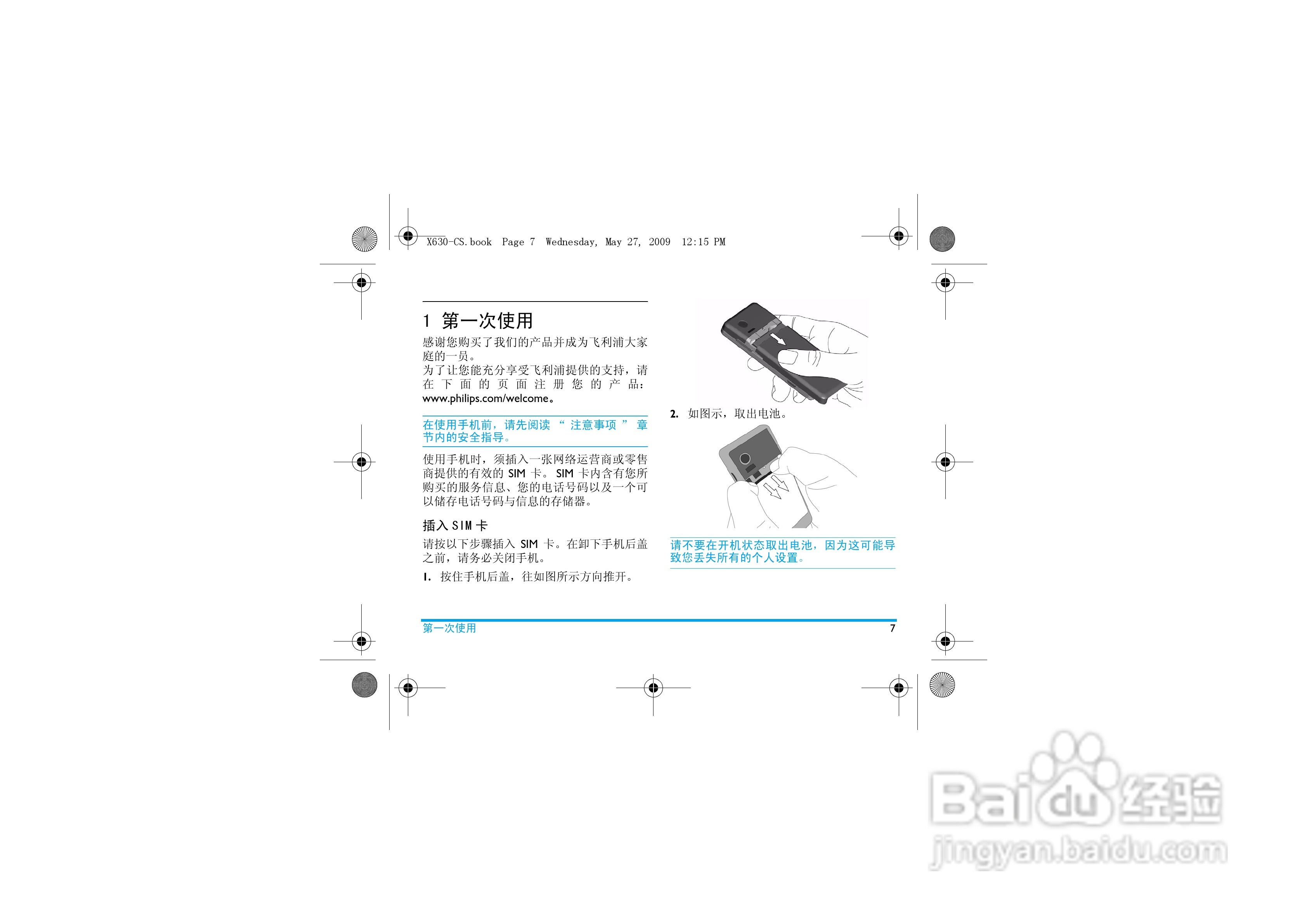 飞利浦X630手机使用说明书:[1]