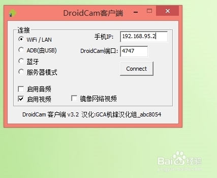 手机摄像头连接电脑全攻略：[1]WIFI连接