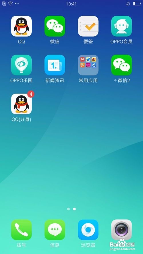 OPPO手机如何应用双开（分身）？