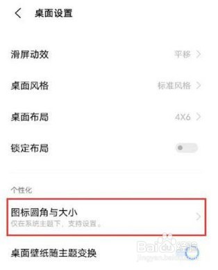 vivos10e手机怎么修改桌面图标大小
