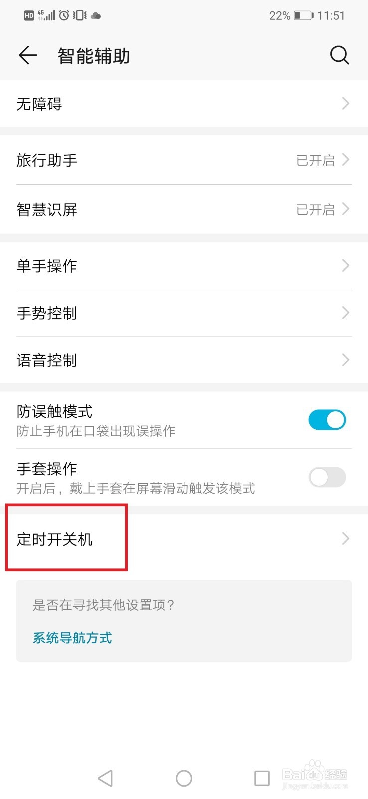 华为手机怎样设置定时开关机