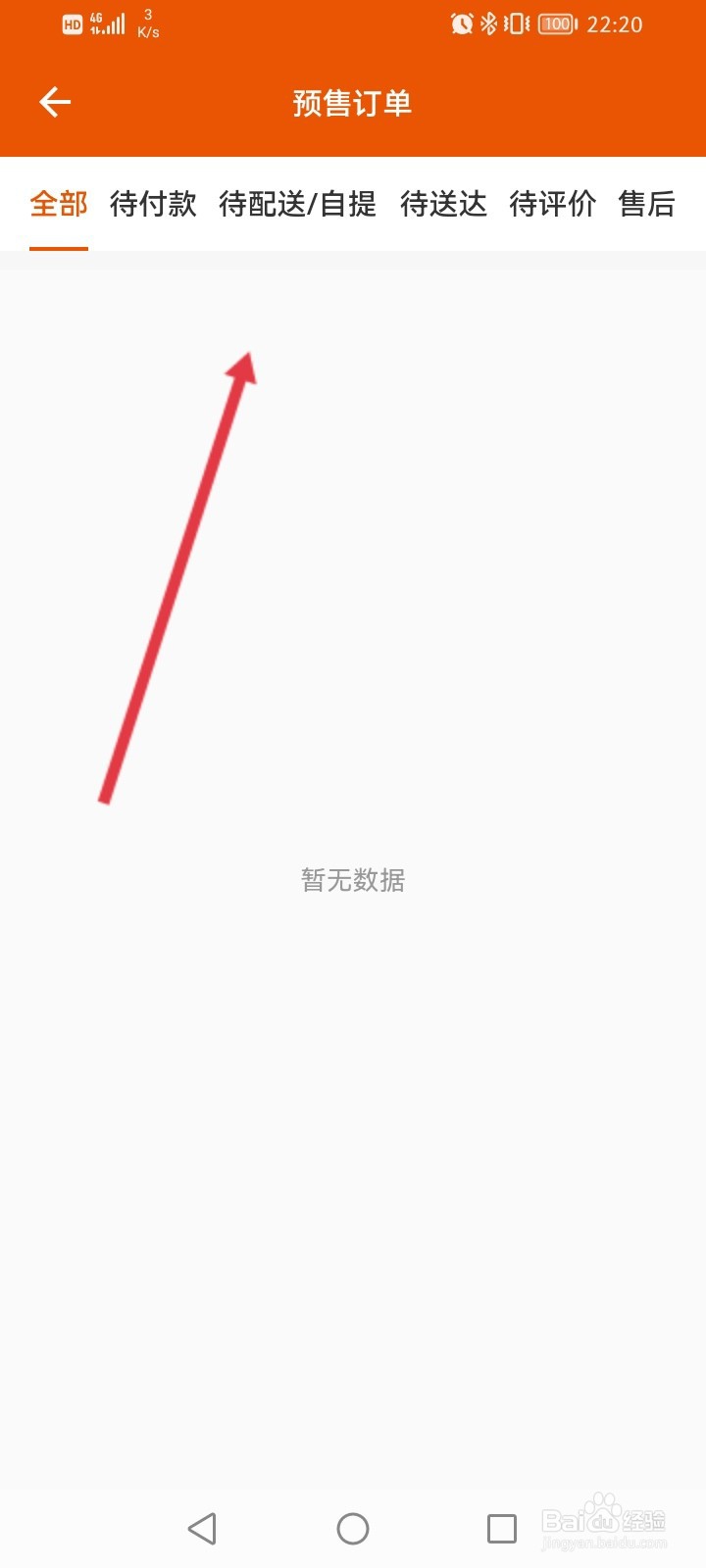 壹品慧APP怎么查看预售订单信息
