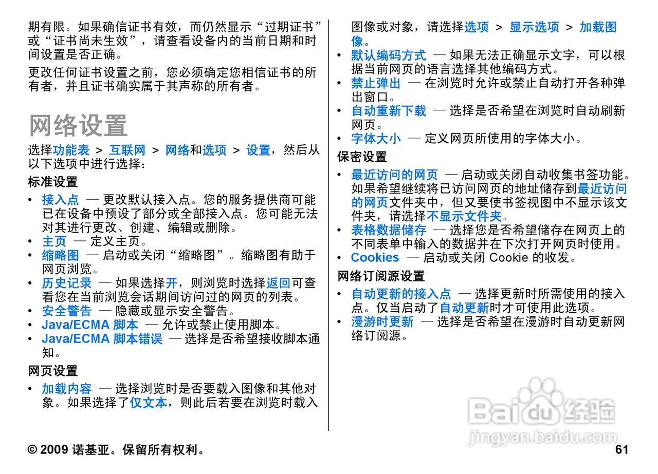 诺基亚Nokia E72手机使用说明书:[7]