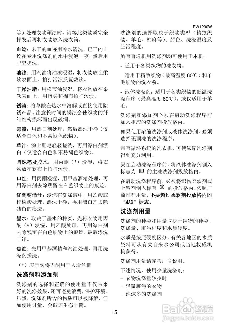 伊莱克斯洗衣机EW1290W型使用说明书:[2]