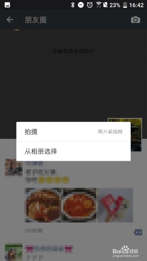 怎样将微信朋友圈信息和QQ空间同步