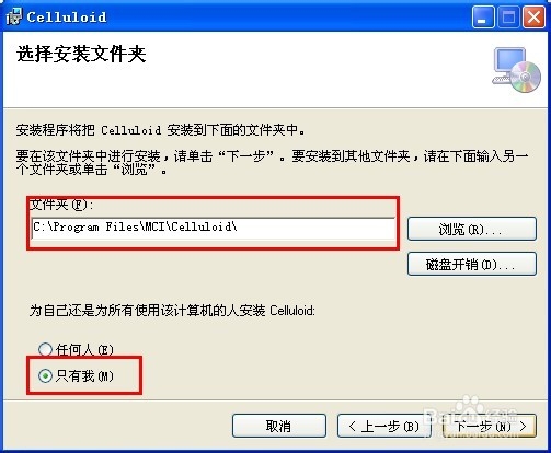 celluloid 教程之如何安装celluloid