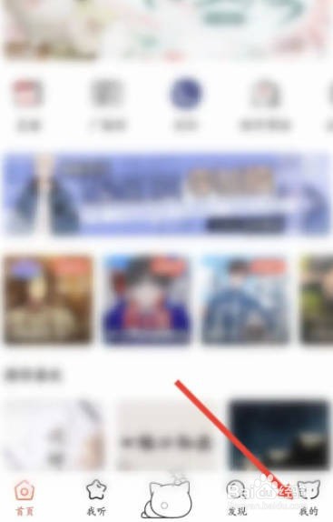 猫耳FM软件中怎么绑定邮箱