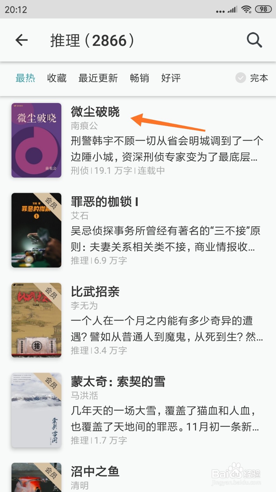 豆瓣阅读中怎么查看微尘破晓