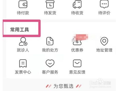 叮当快药怎么删除地址