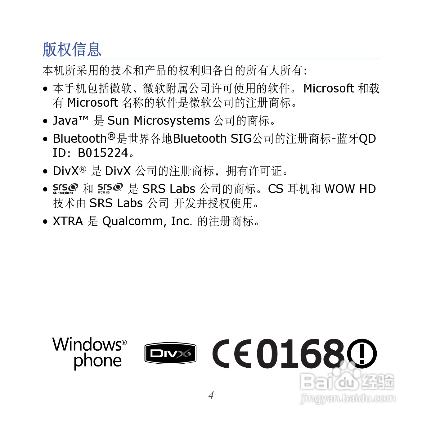 三星GT-I8000U手机使用说明书:[1]