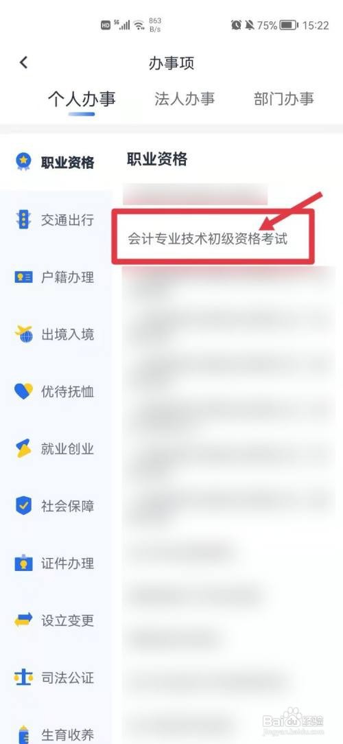 自考会计证怎么考需要什么条件