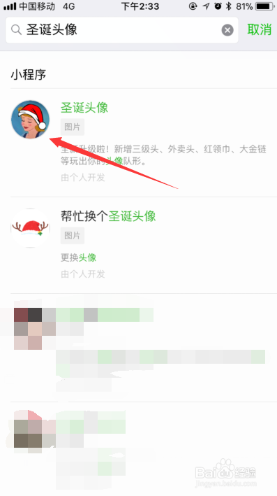 微信头像怎么做圣诞帽