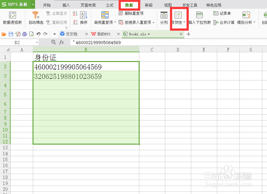 excel中如何限制单元格输入字符数
