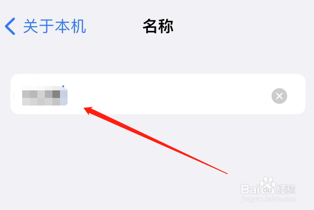 iphone改热点名字