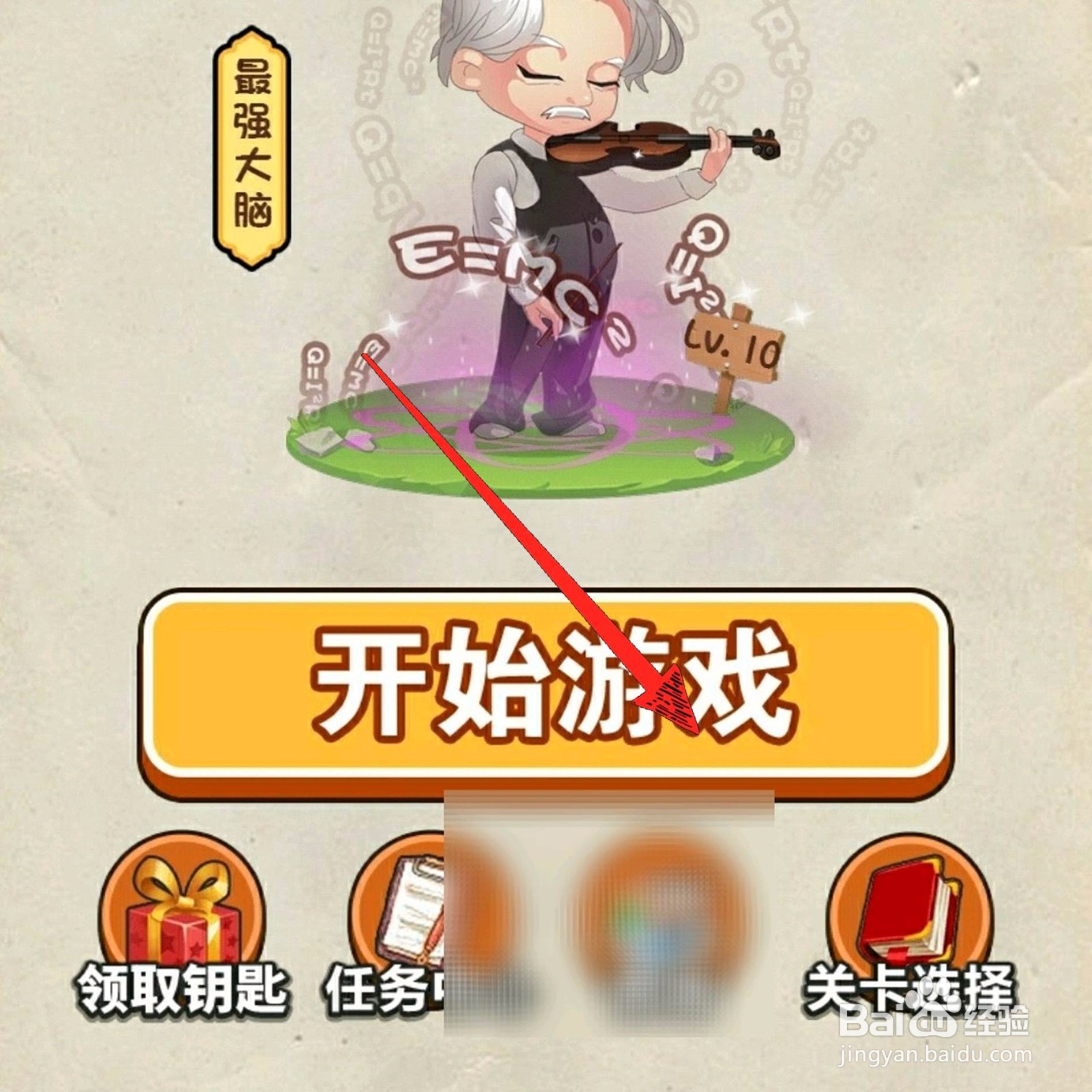 神脑洞游戏260关加一笔让等式成立怎么过关