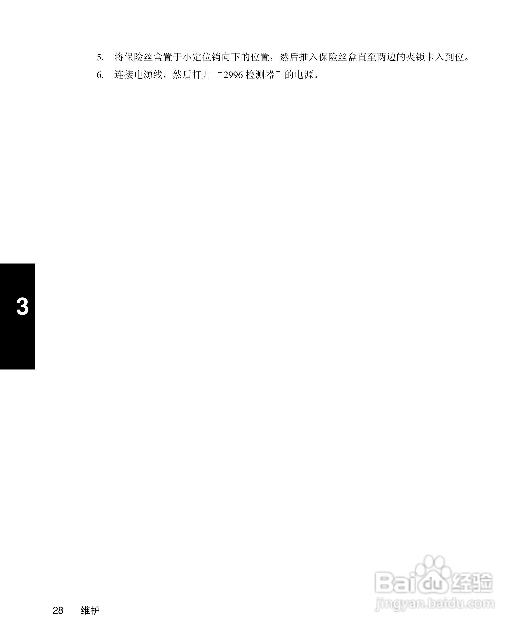 Waters 2996PDA检测器操作说明书:[5]