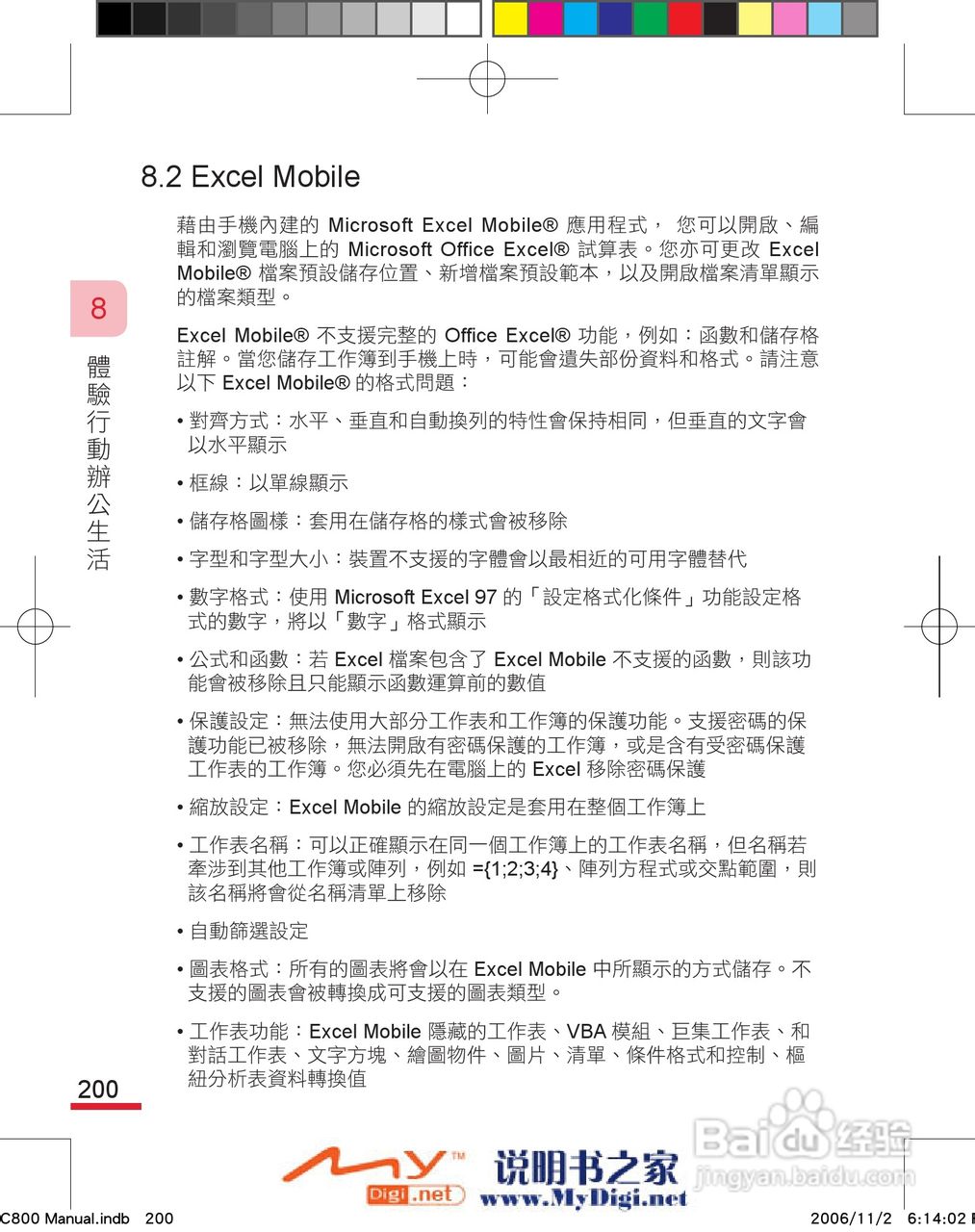 多普达dopod C800手机使用说明书:[21]