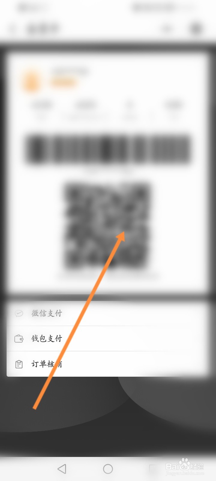 佳惠超市线上优选怎么查看会员二维码