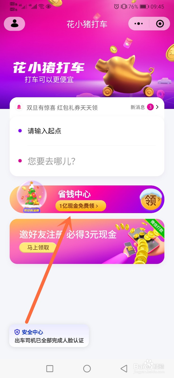 花小猪领100元是真的吗?