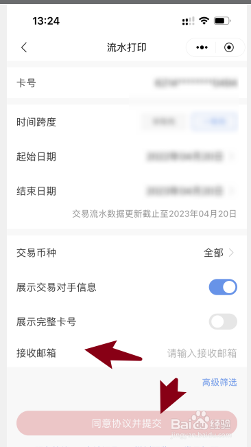 自己怎么做有效银行流水