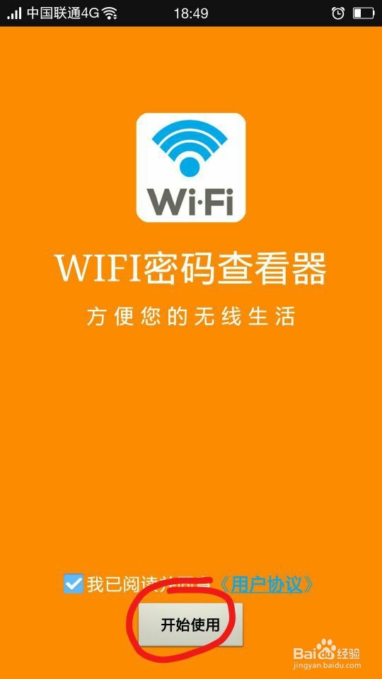 怎样查看手机已连接的wifi密码?