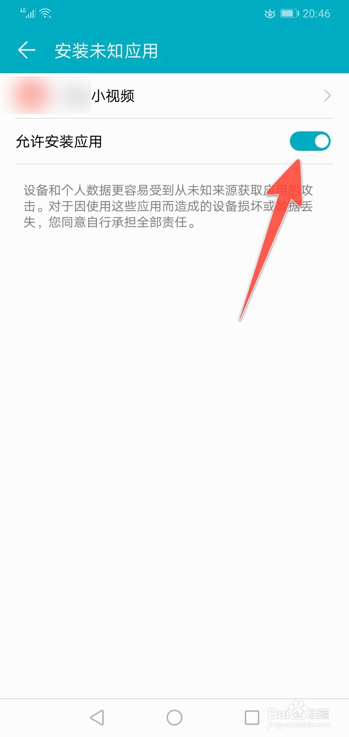 手机软件APP升级更新显示禁止安装应用怎么办?