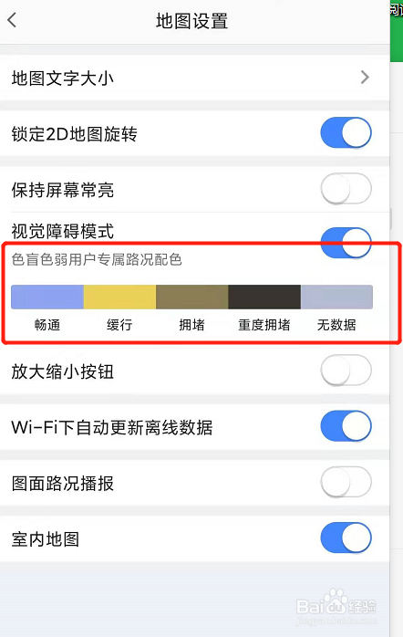 高德地图怎么使用视觉障碍模式？