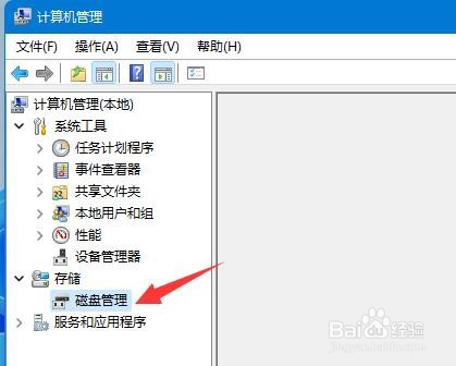 win11磁盘分区教程