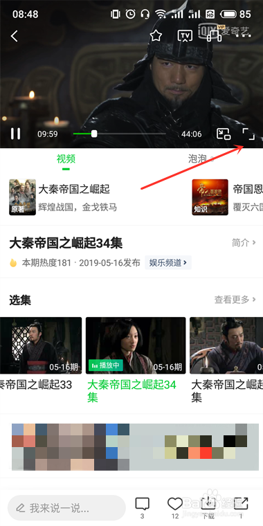 爱奇艺弹幕怎么开启和关闭