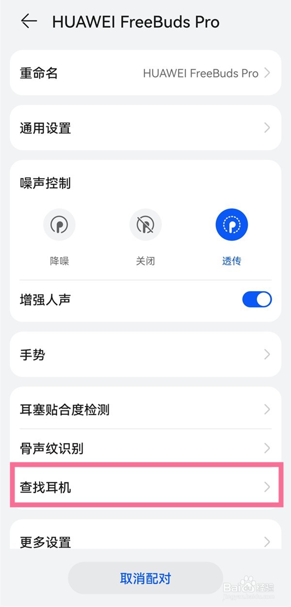 华为查找如何添加第二个设备