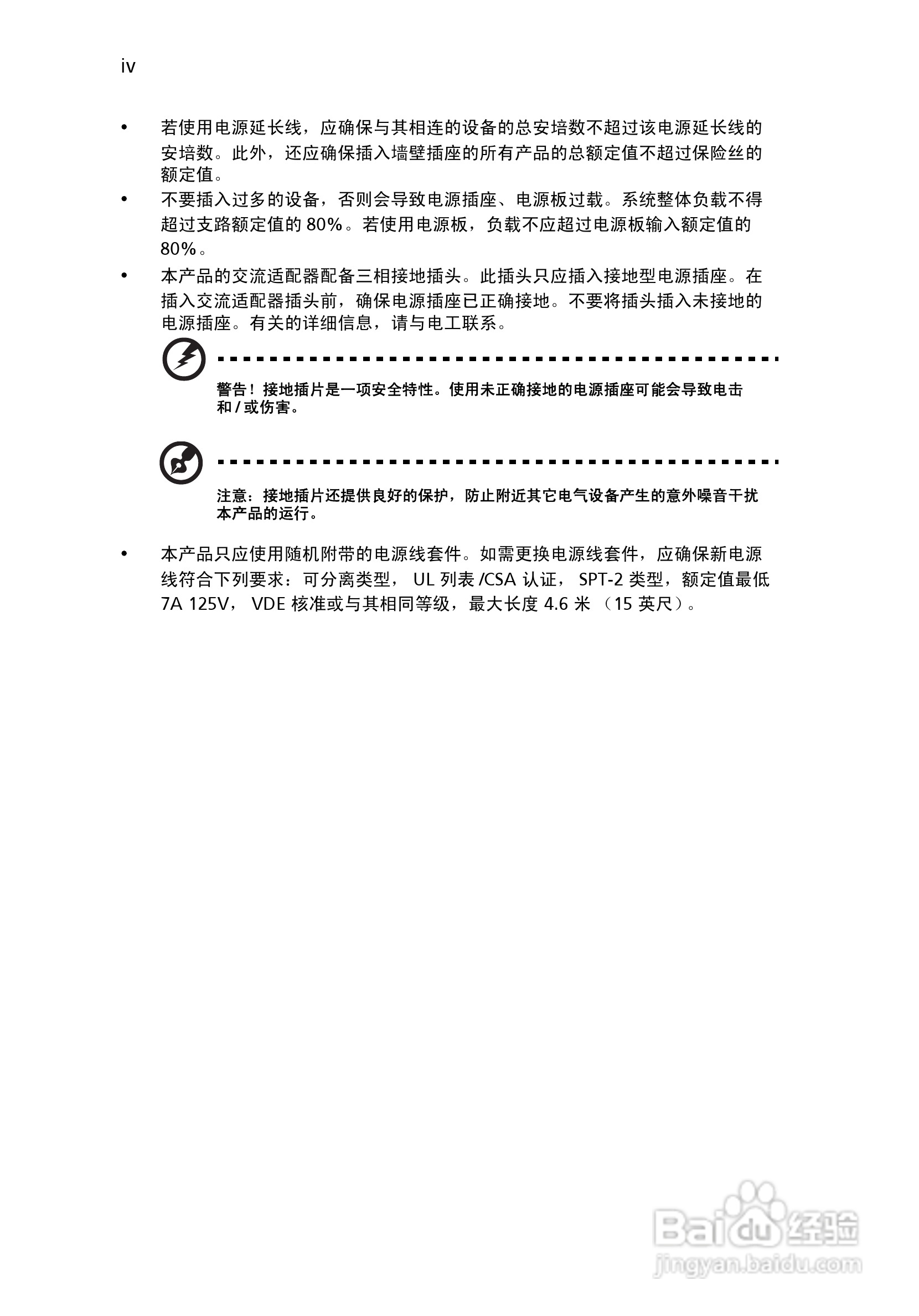 宏基P5271投影使用说明书:[1]