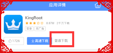 怎么给三星SONYL36HC6602一键ROOT