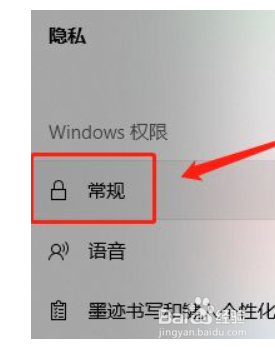 win10系统个性化广告怎么关闭