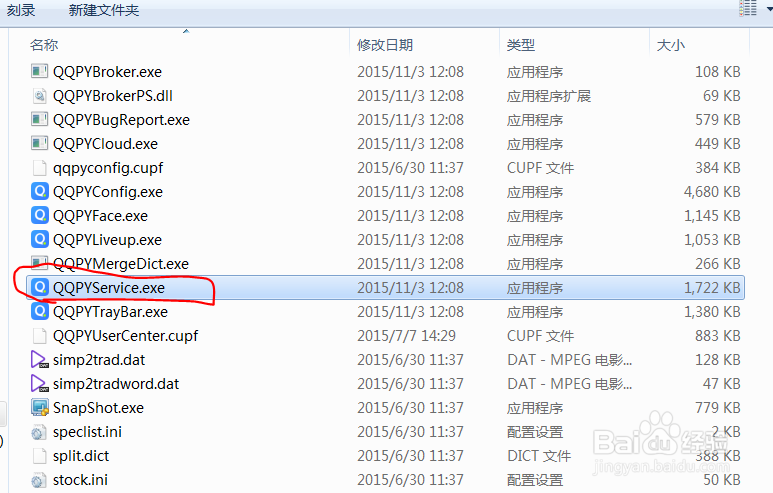 IE浏览器总是弹出QQ拼音输入法安全提示怎么办？