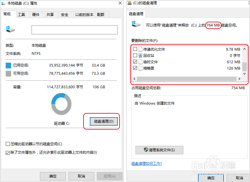 c盘空间越来越小如何清理