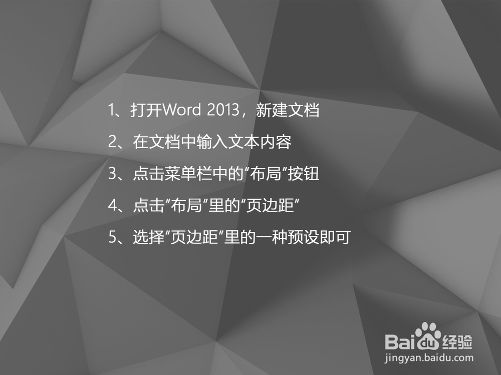 Word 2013如何设置文档的页边距