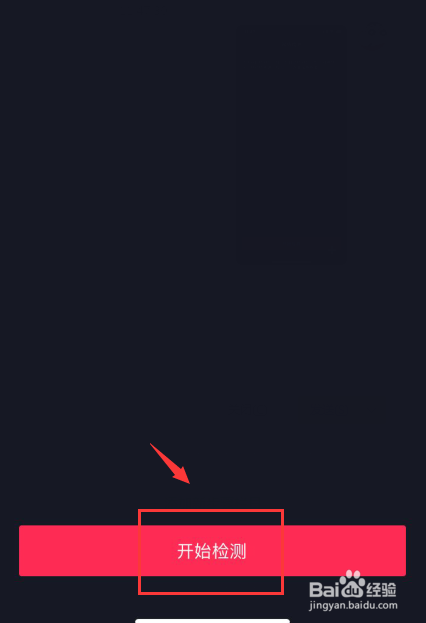 抖音如何进行网络检测?