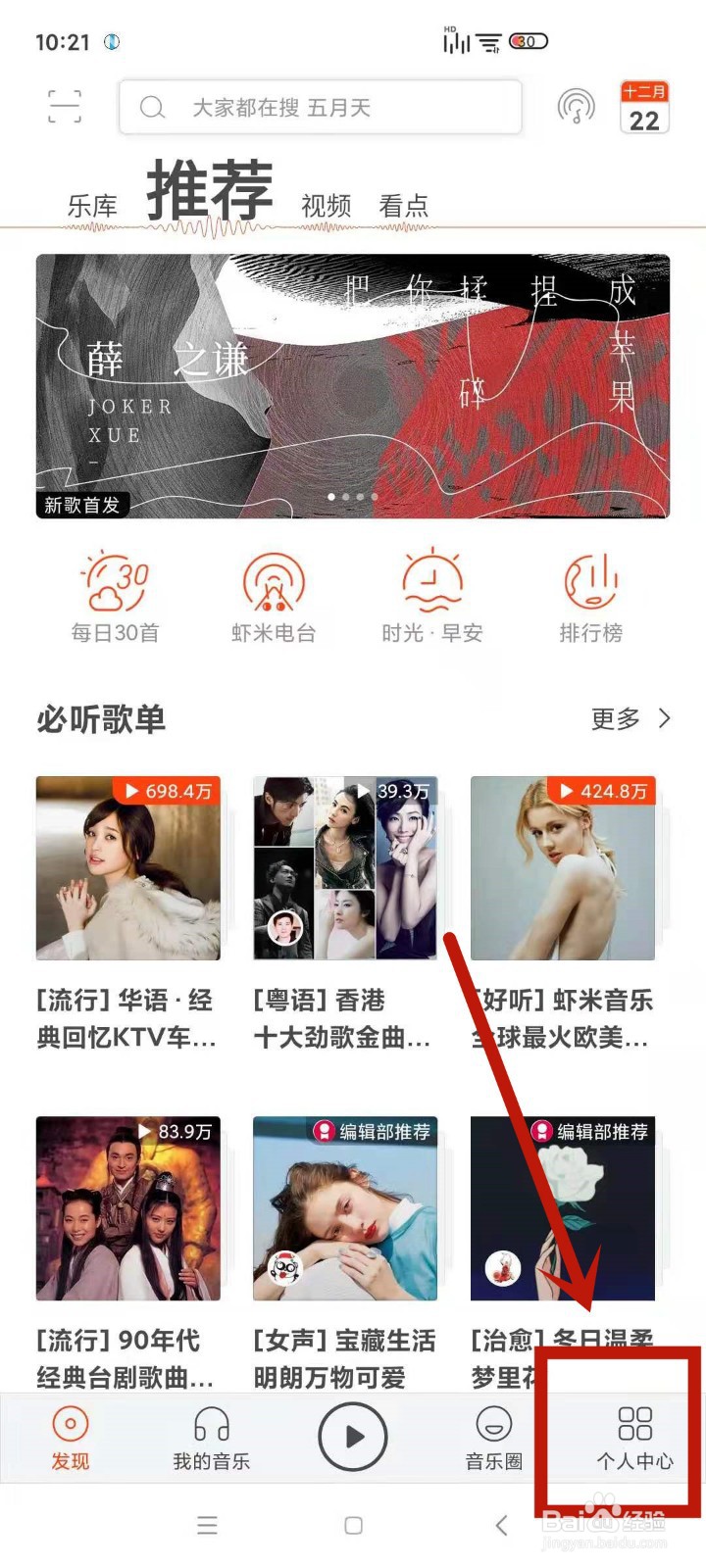 在虾米音乐中怎么设置不让别人看自己的故事回忆