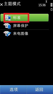 5250手机主题的安装与删除方法（图文教程）