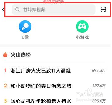抖音火山版搜索id号教程分享