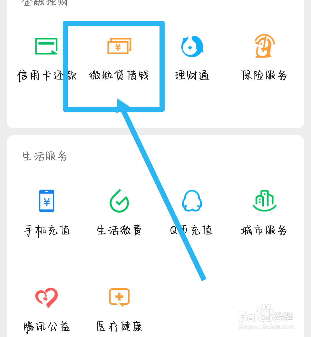 微信微粒贷怎么还款