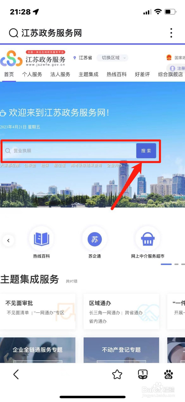 营业执照到期怎么办理换证