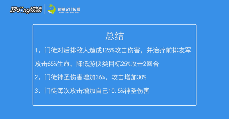 放置奇兵英雄门徒技能有哪些