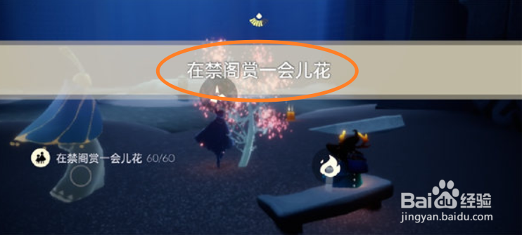 光遇禁阁赏花任务怎么做
