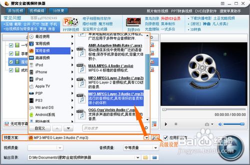 flv转mp3格式转换器经典教程