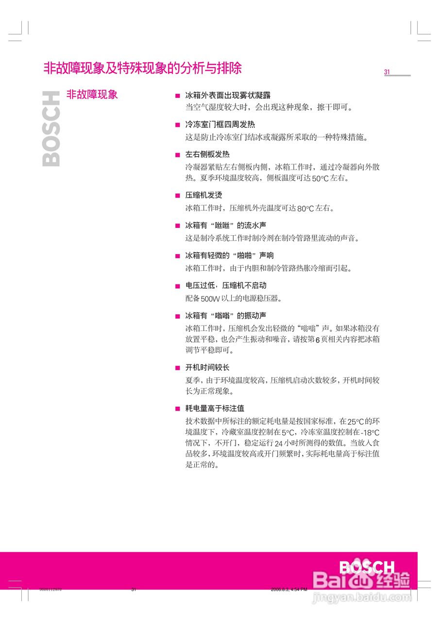 BOSCH 9000112870冰箱说明书:[4]