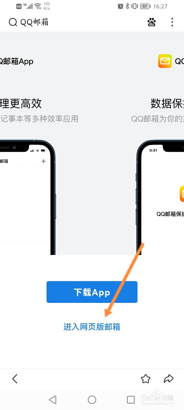 qq邮箱手机版登录