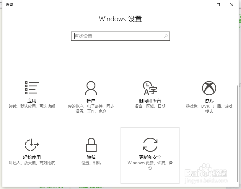 win10如何关掉自动更新，设置定期更新